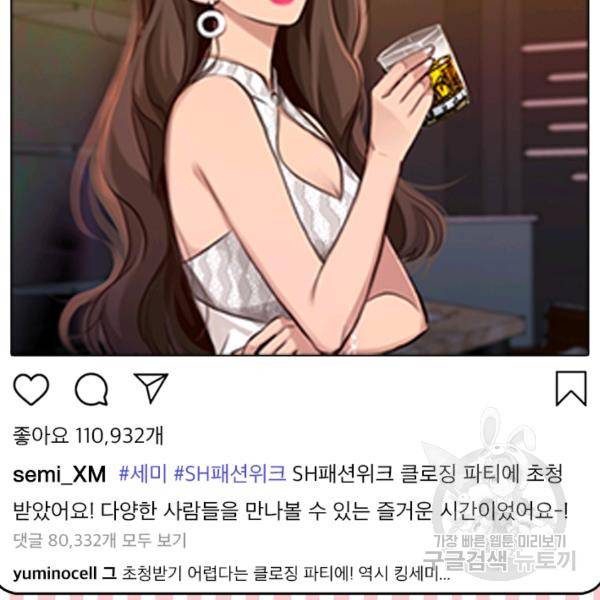페이크뷰티 시즌2 82화 49