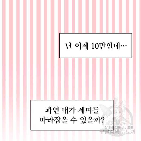 페이크뷰티 시즌2 82화 50