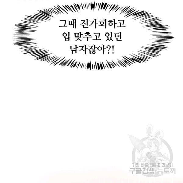 페이크뷰티 시즌2 82화 60