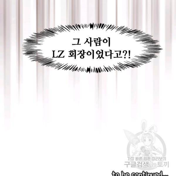 페이크뷰티 시즌2 82화 64