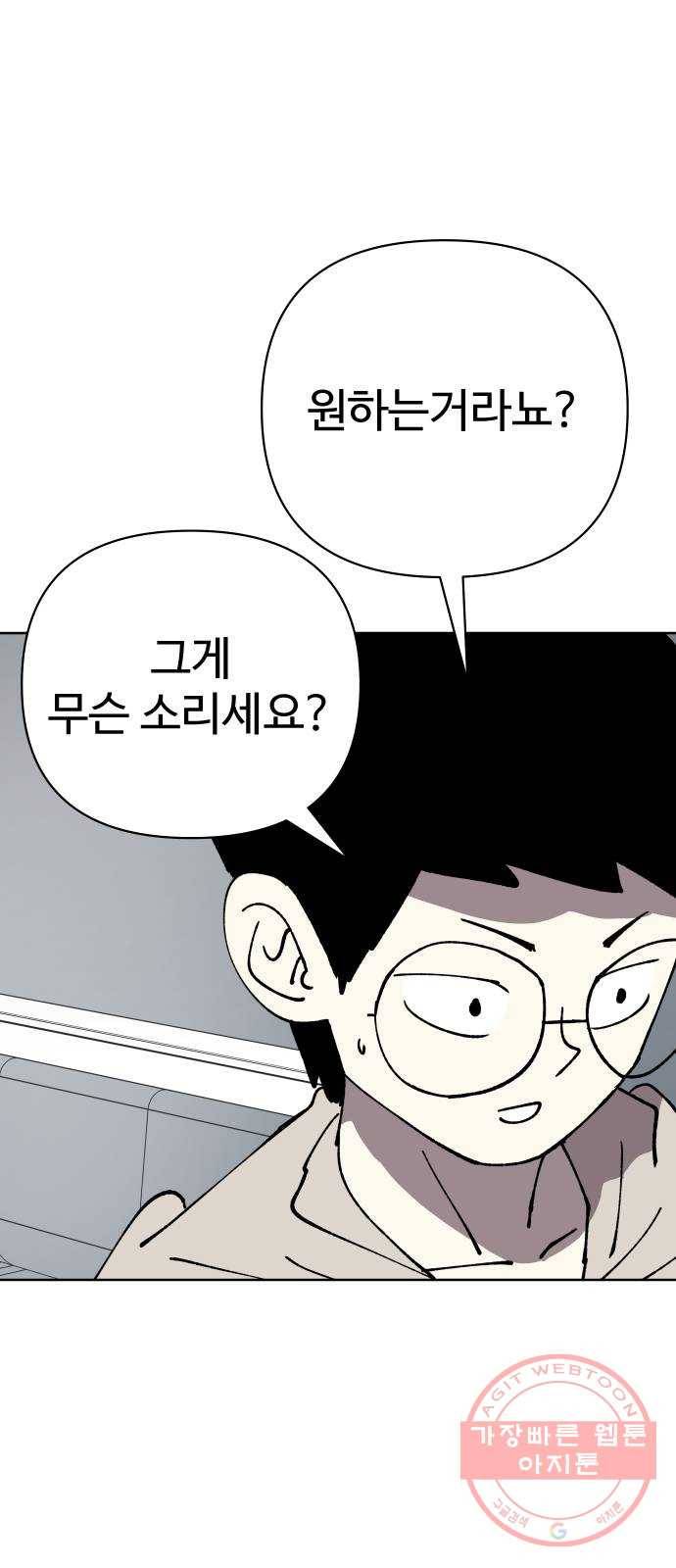 2-3승강장 33화 3