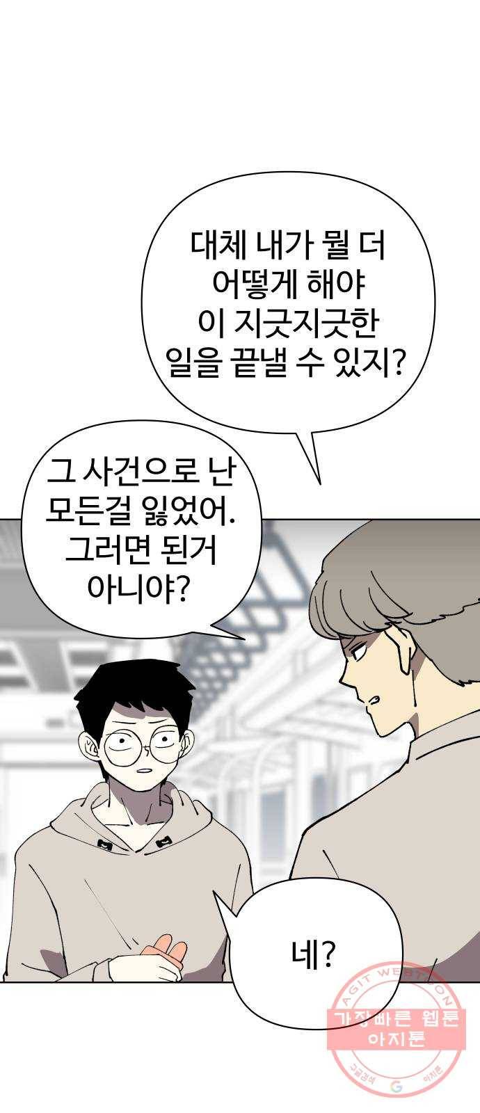 2-3승강장 33화 5