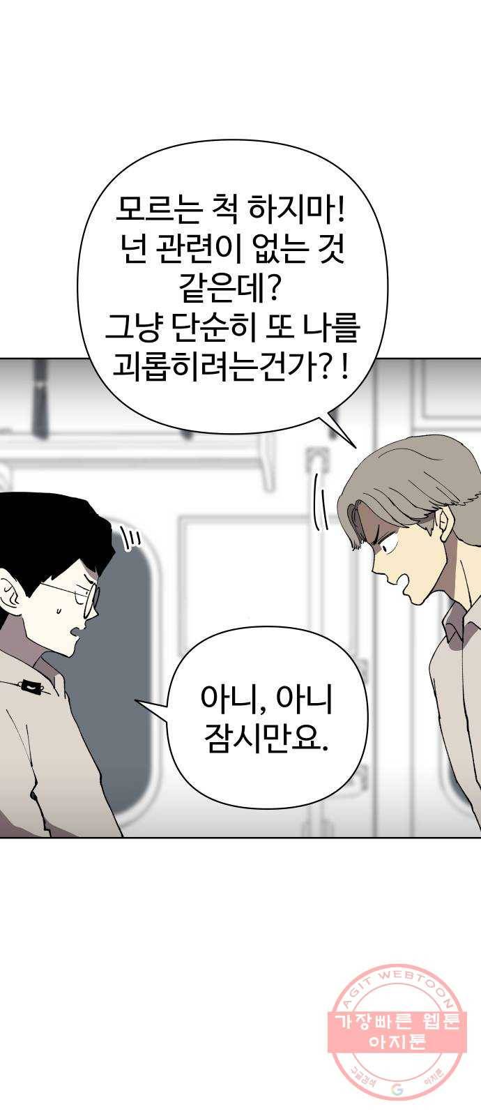 2-3승강장 33화 6