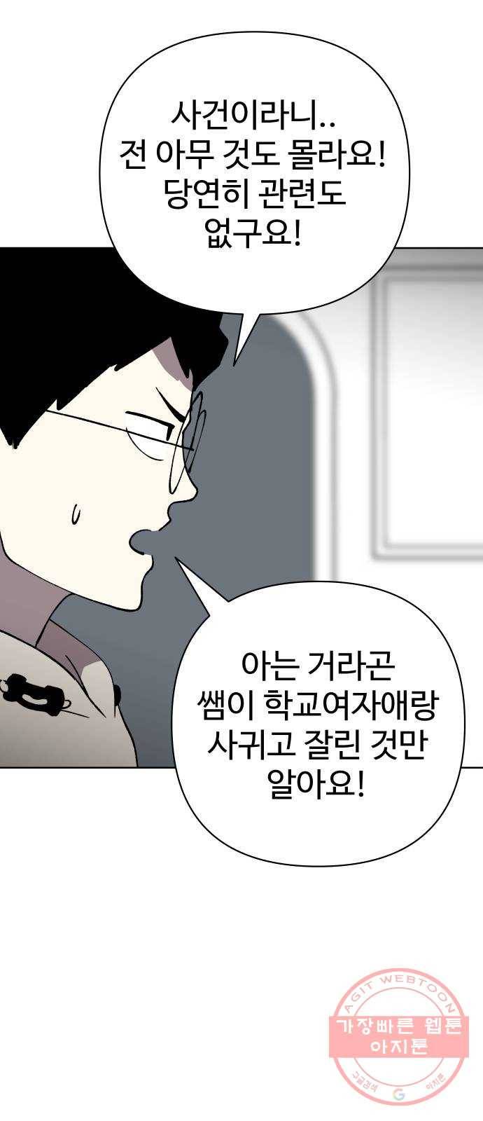 2-3승강장 33화 7