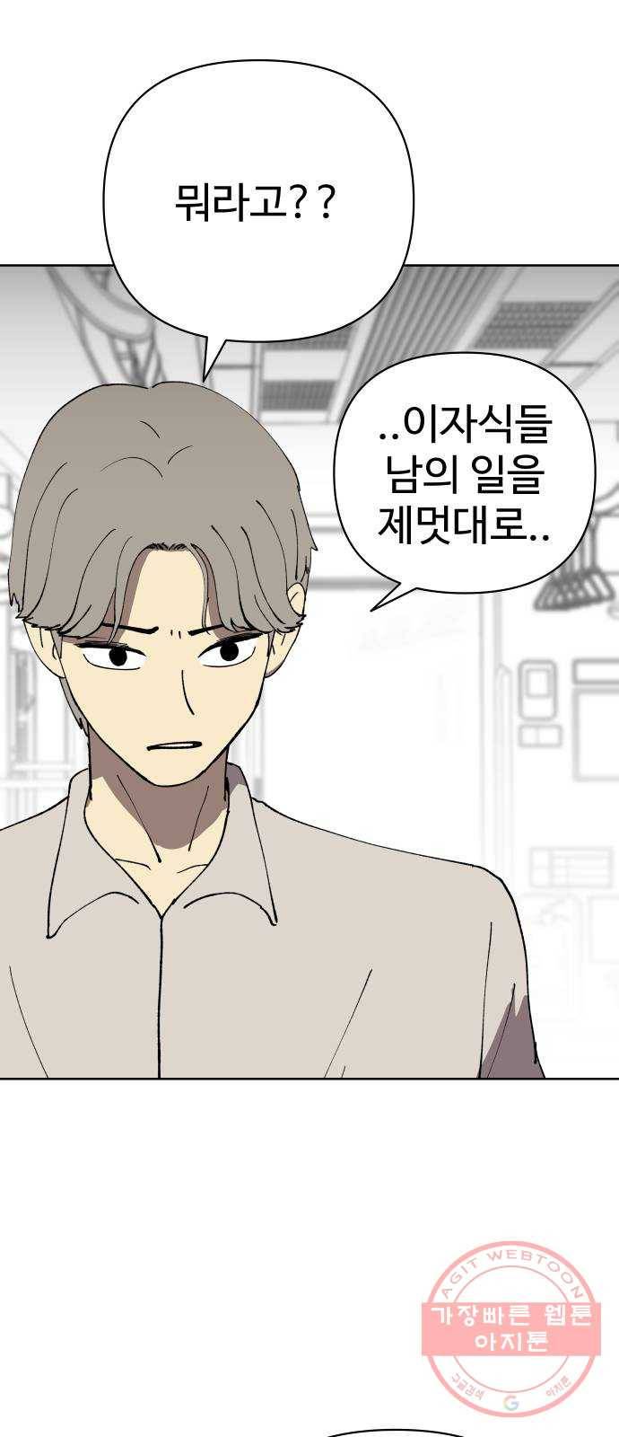 2-3승강장 33화 8