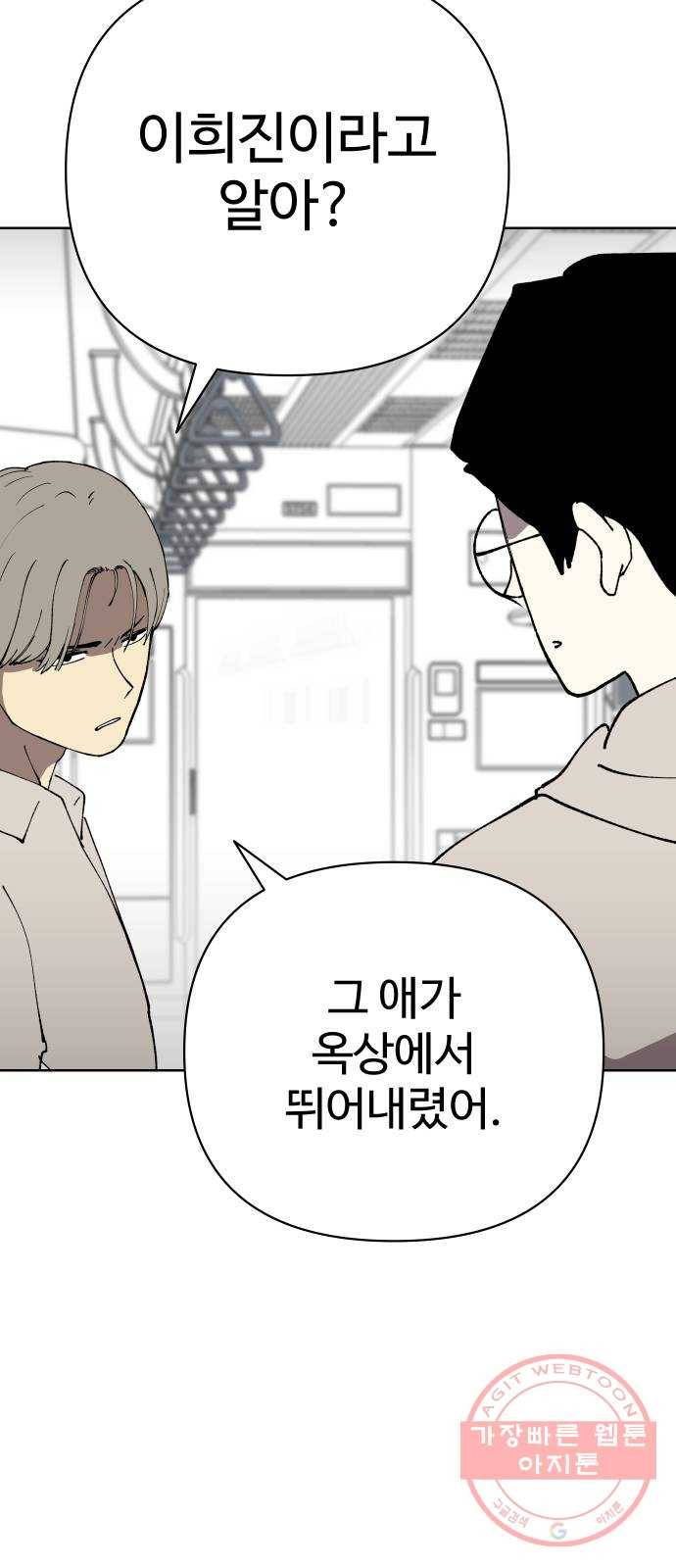2-3승강장 33화 10