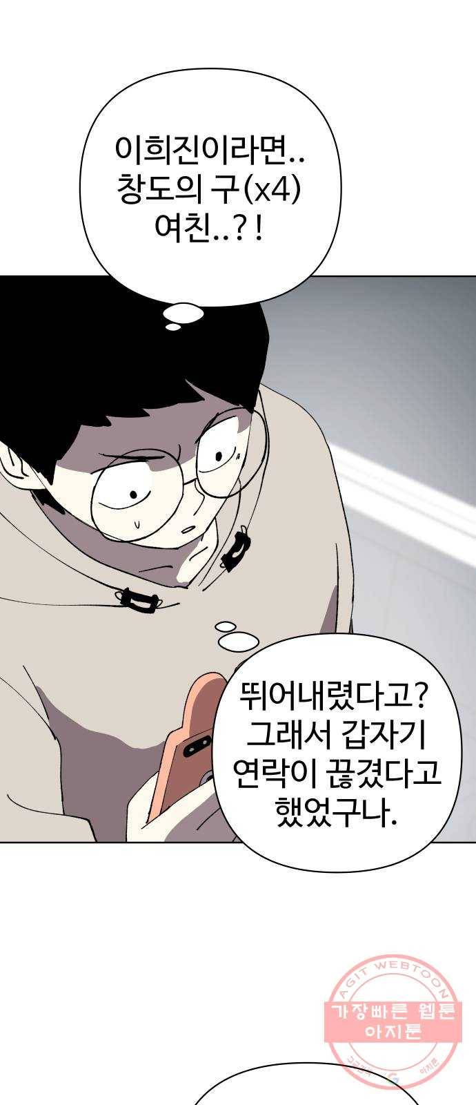 2-3승강장 33화 11