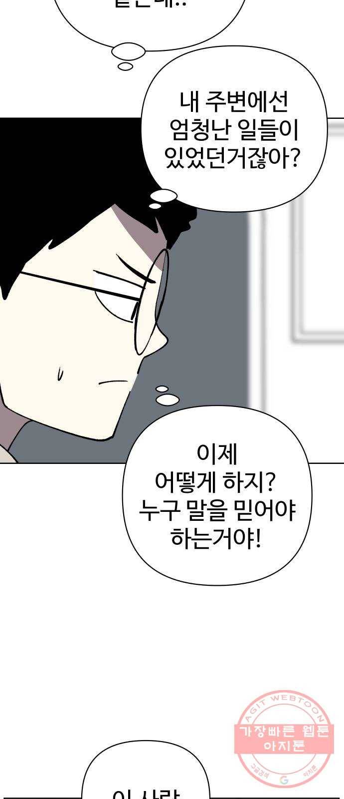 2-3승강장 33화 14