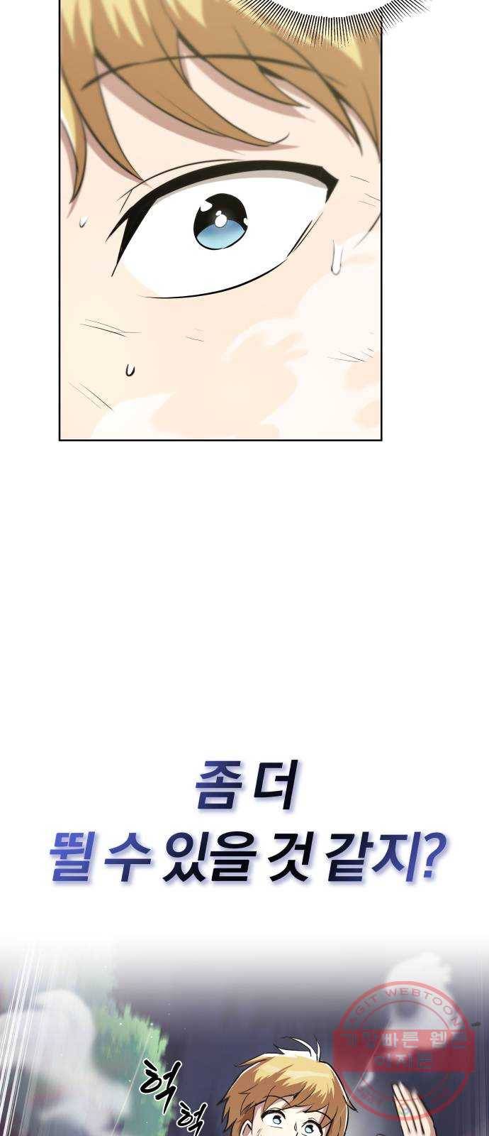 나태 공자, 노력 천재 되다 29화 : 깨달음과 노력 5