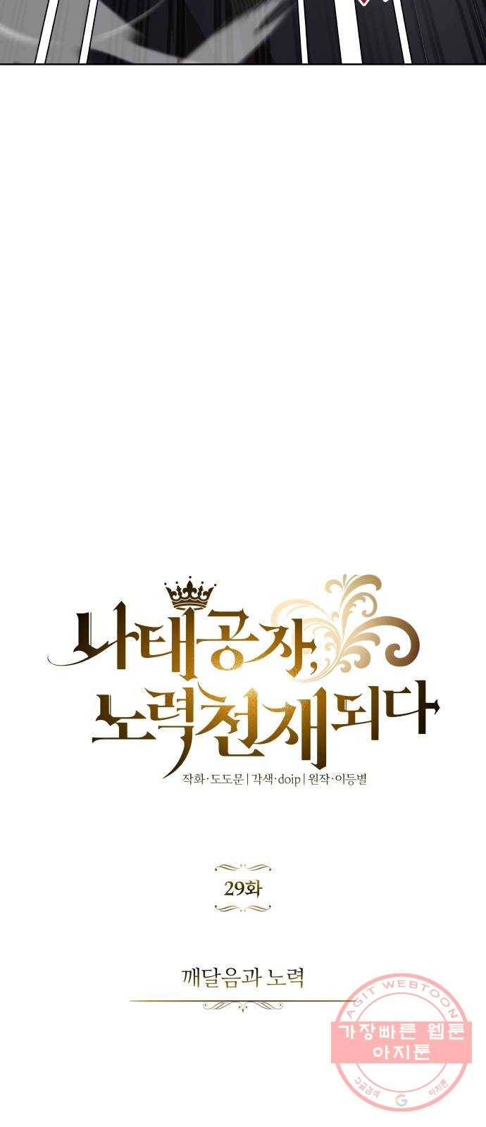 나태 공자, 노력 천재 되다 29화 : 깨달음과 노력 9