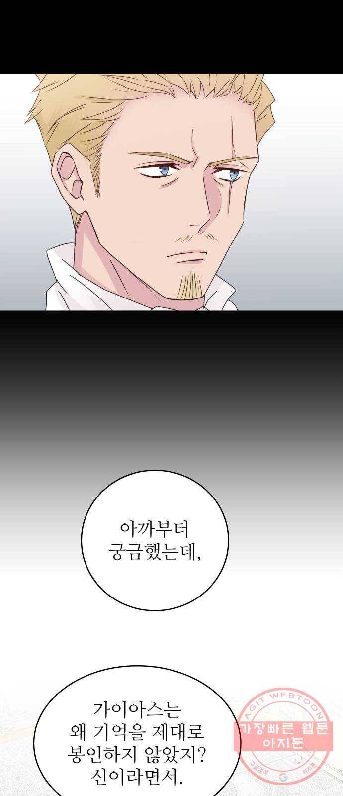 숨겨진 성녀 10화 1