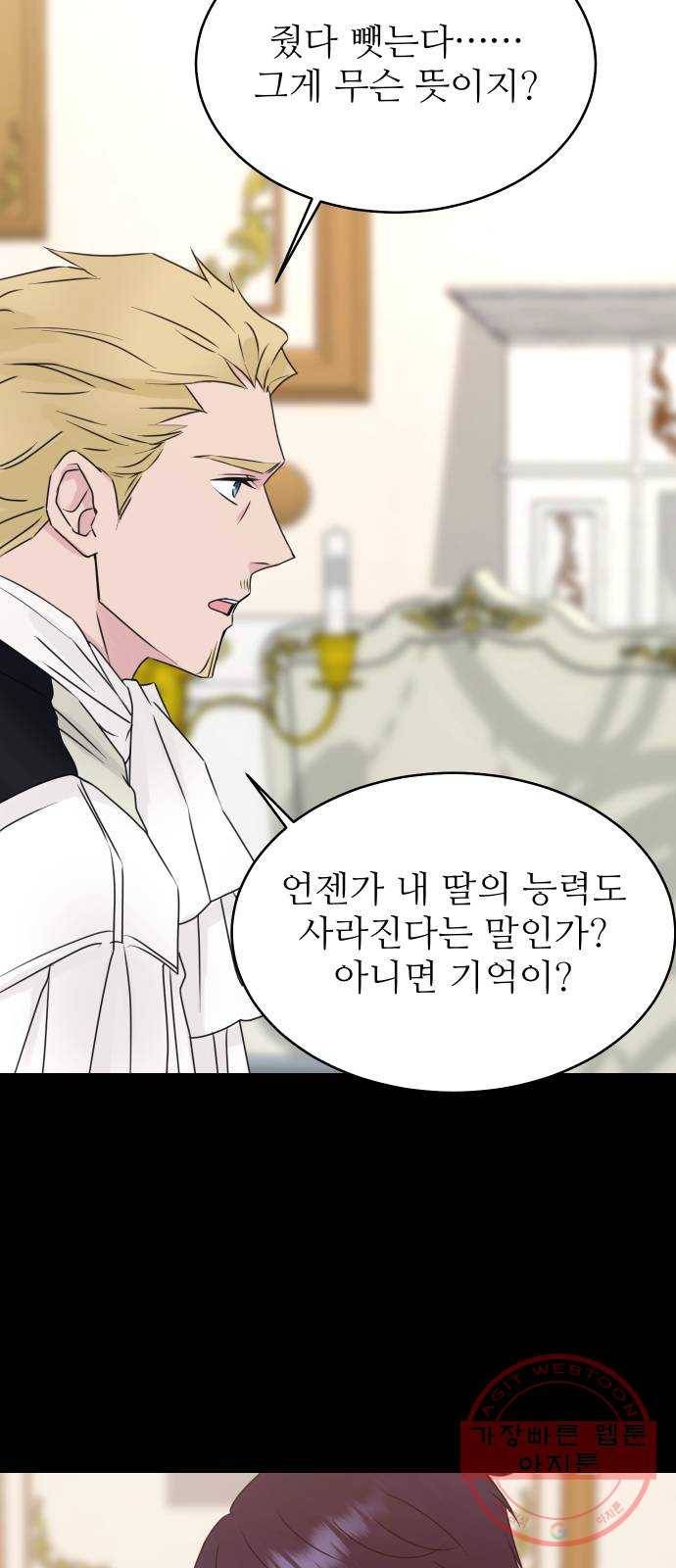 숨겨진 성녀 10화 5