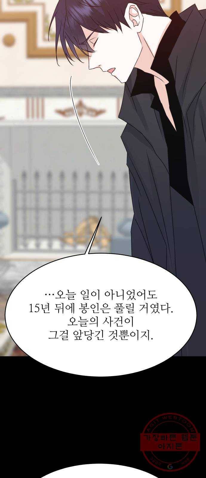 숨겨진 성녀 10화 6