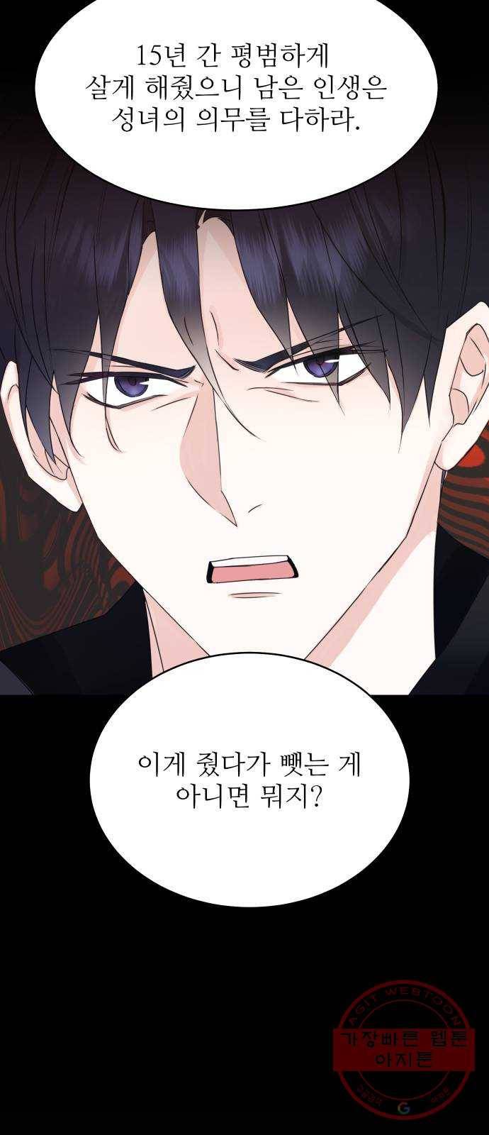 숨겨진 성녀 10화 7