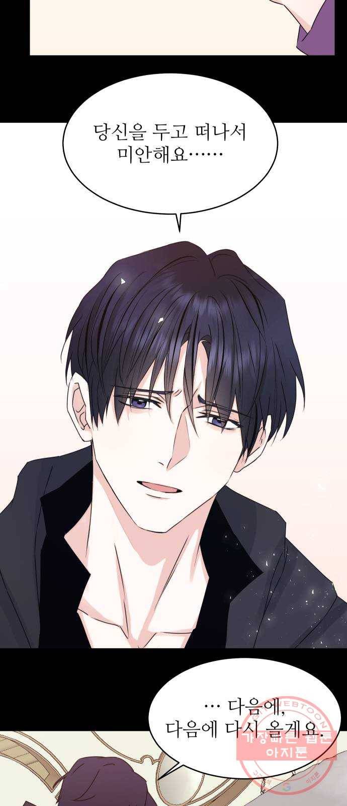 숨겨진 성녀 10화 10