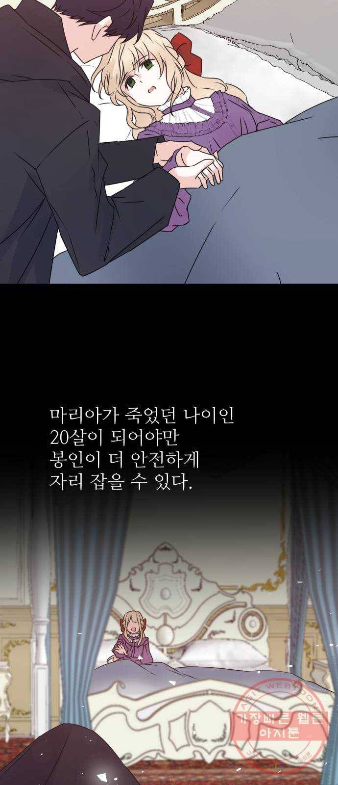 숨겨진 성녀 10화 11