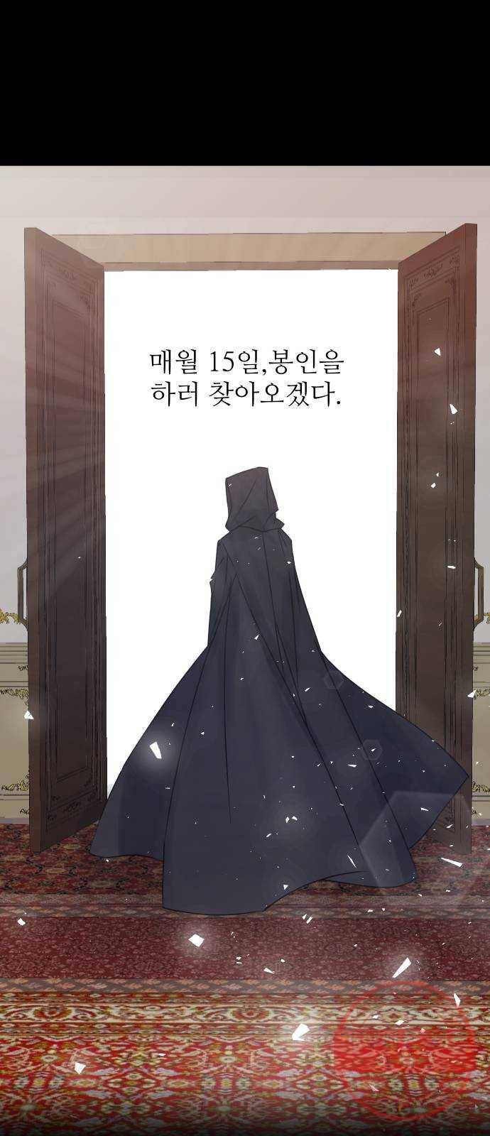 숨겨진 성녀 10화 13