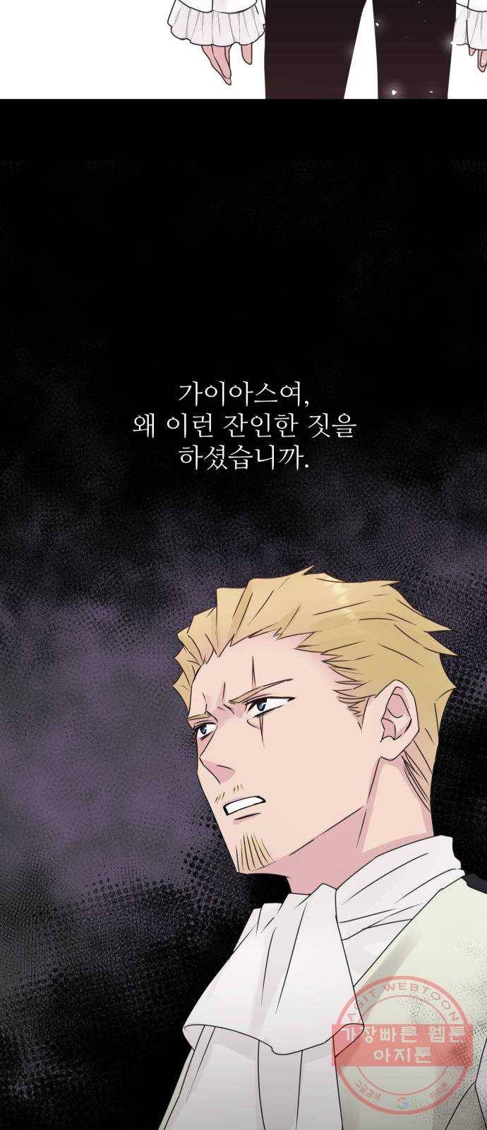 숨겨진 성녀 10화 15