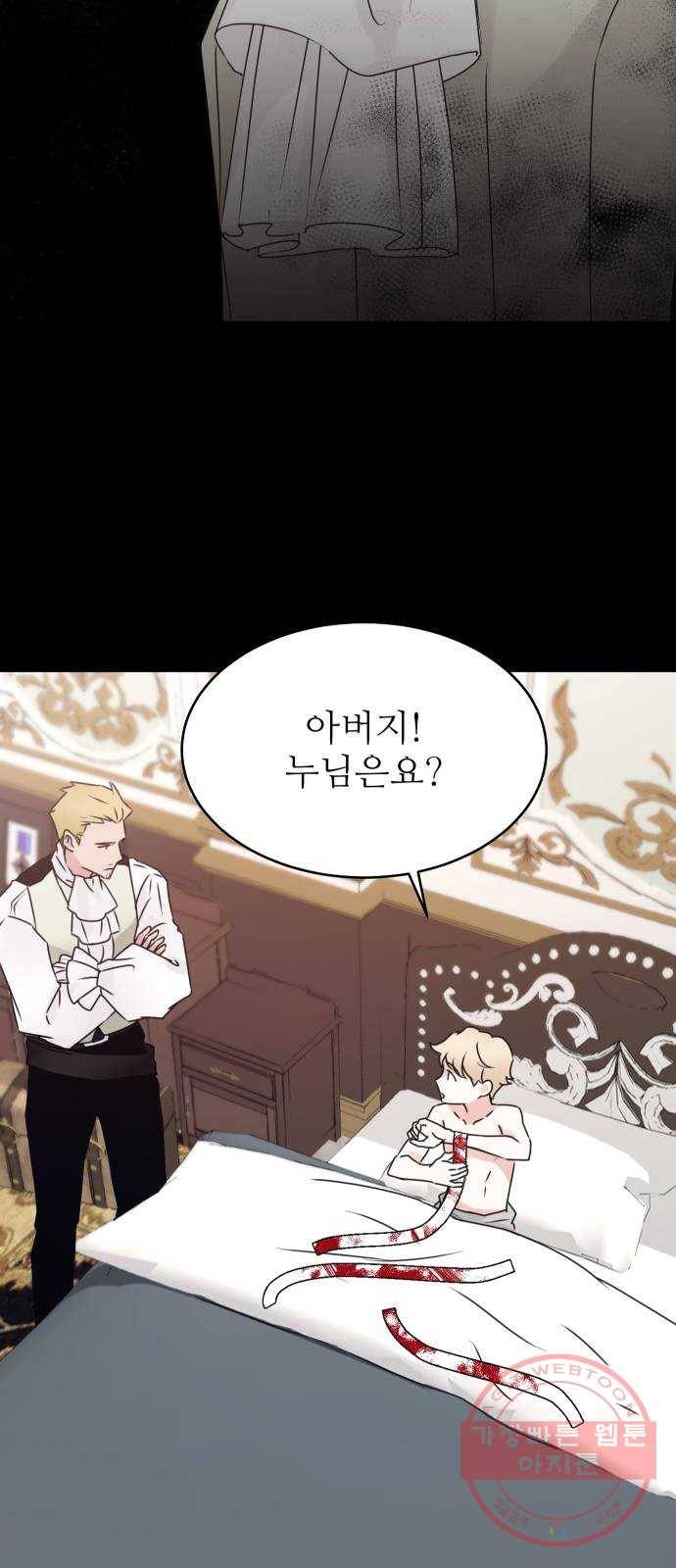 숨겨진 성녀 10화 16