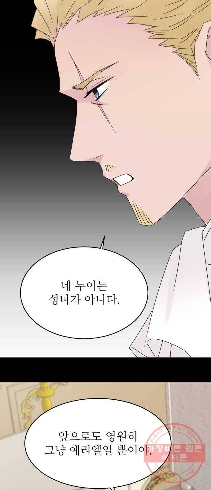 숨겨진 성녀 10화 19