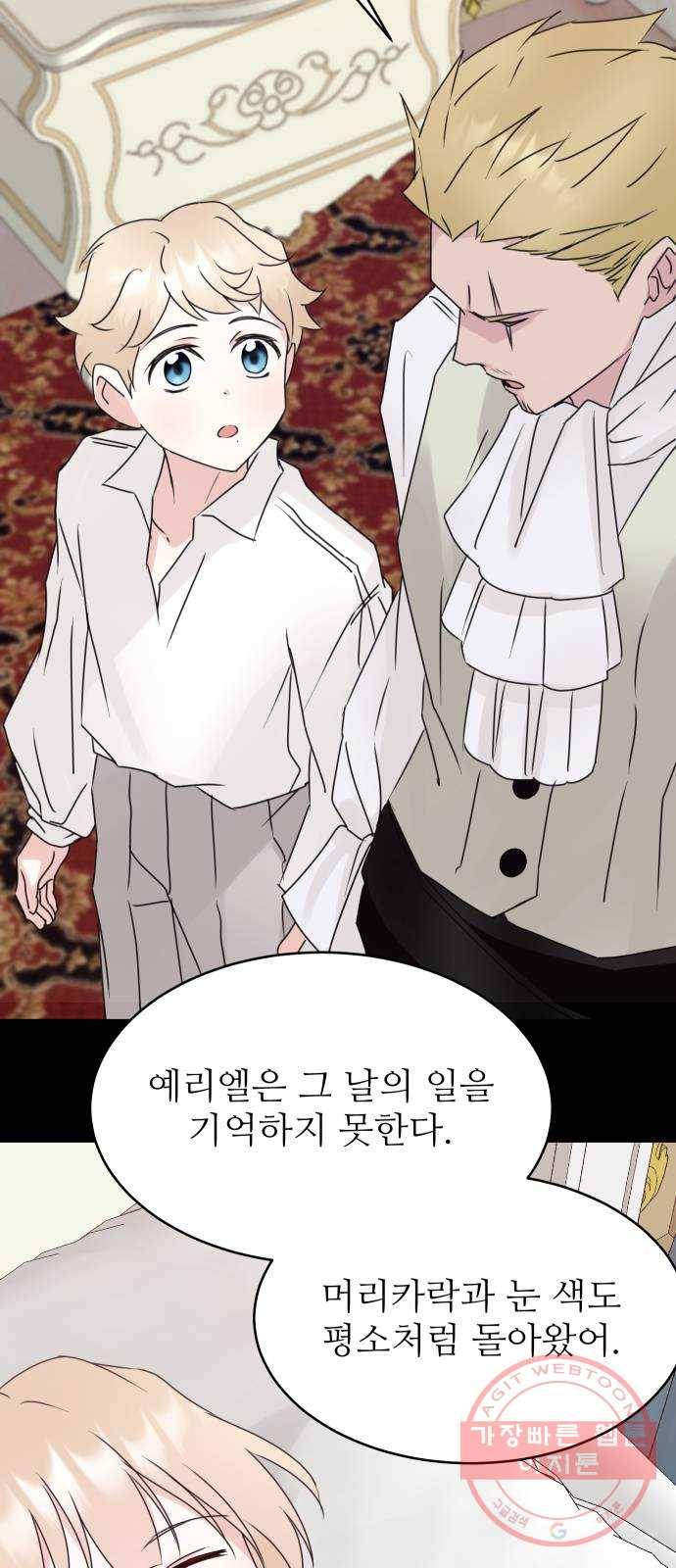 숨겨진 성녀 10화 20
