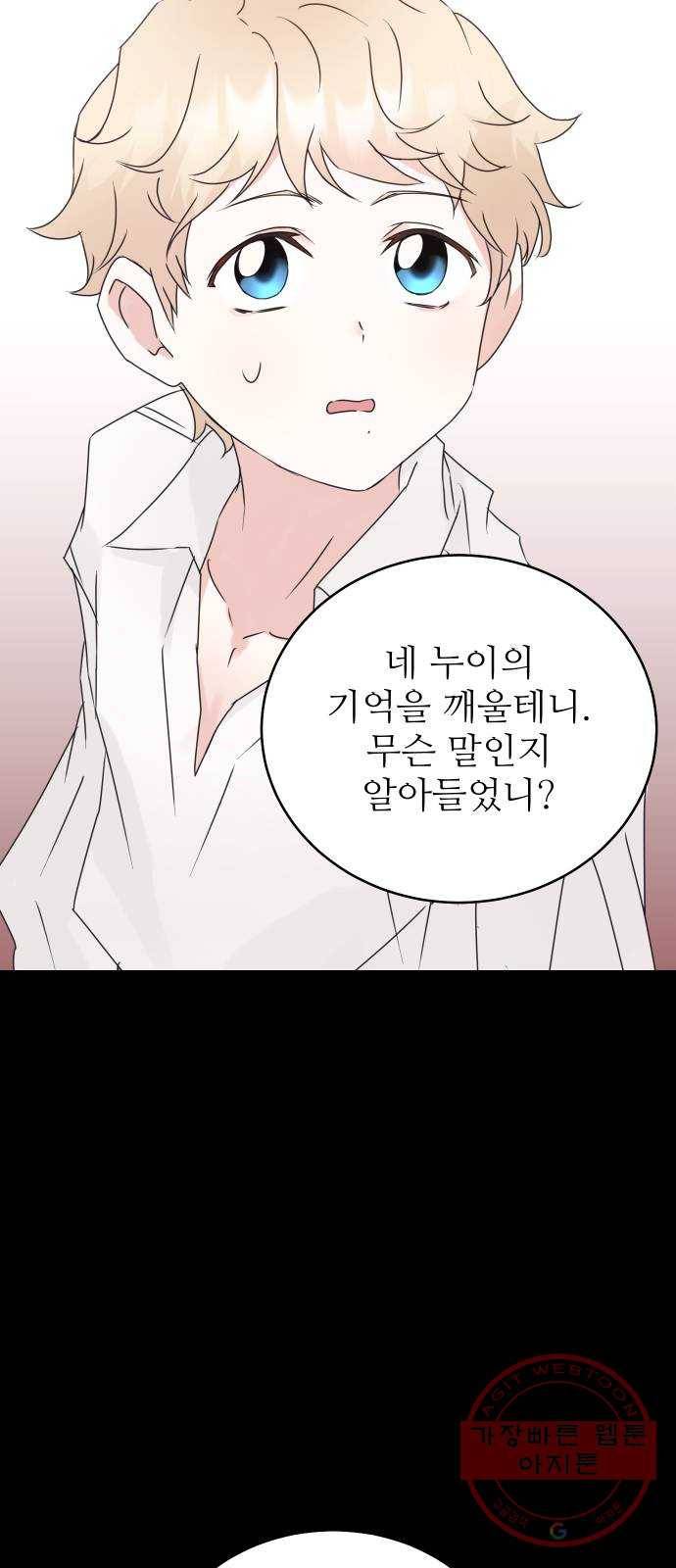 숨겨진 성녀 10화 23