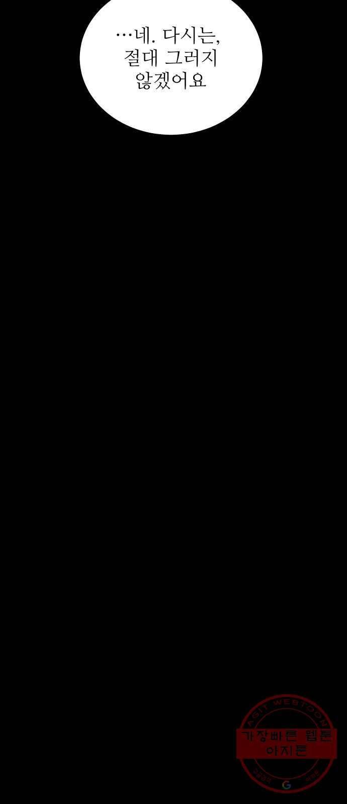 숨겨진 성녀 10화 24