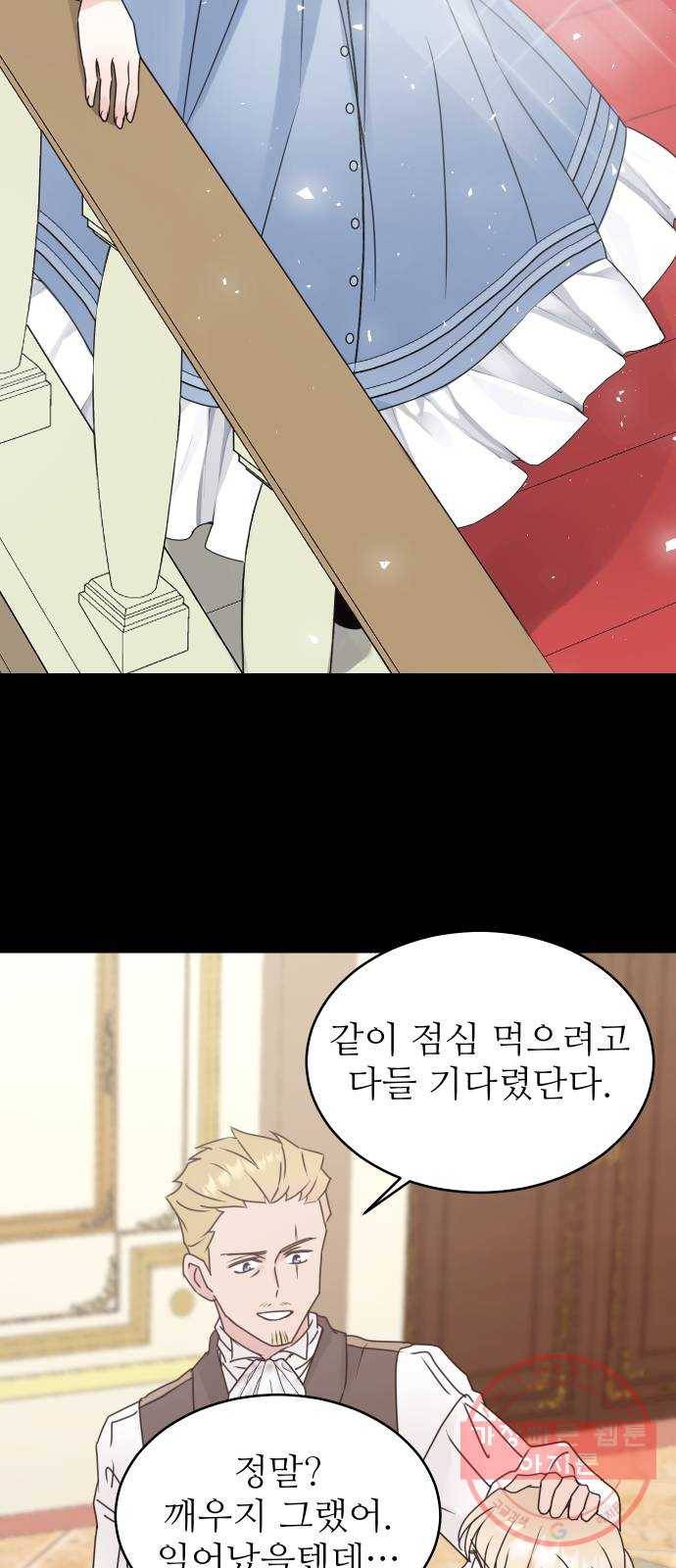 숨겨진 성녀 10화 30