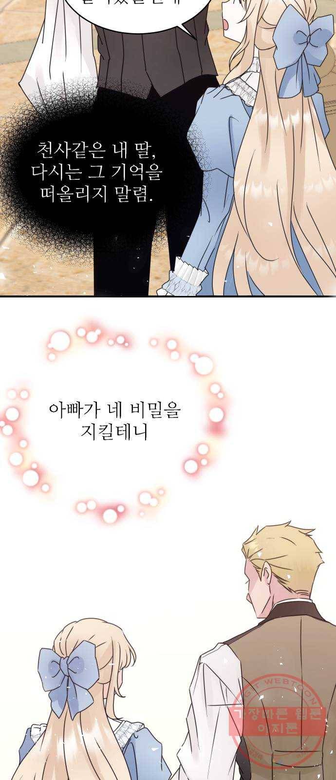 숨겨진 성녀 10화 31