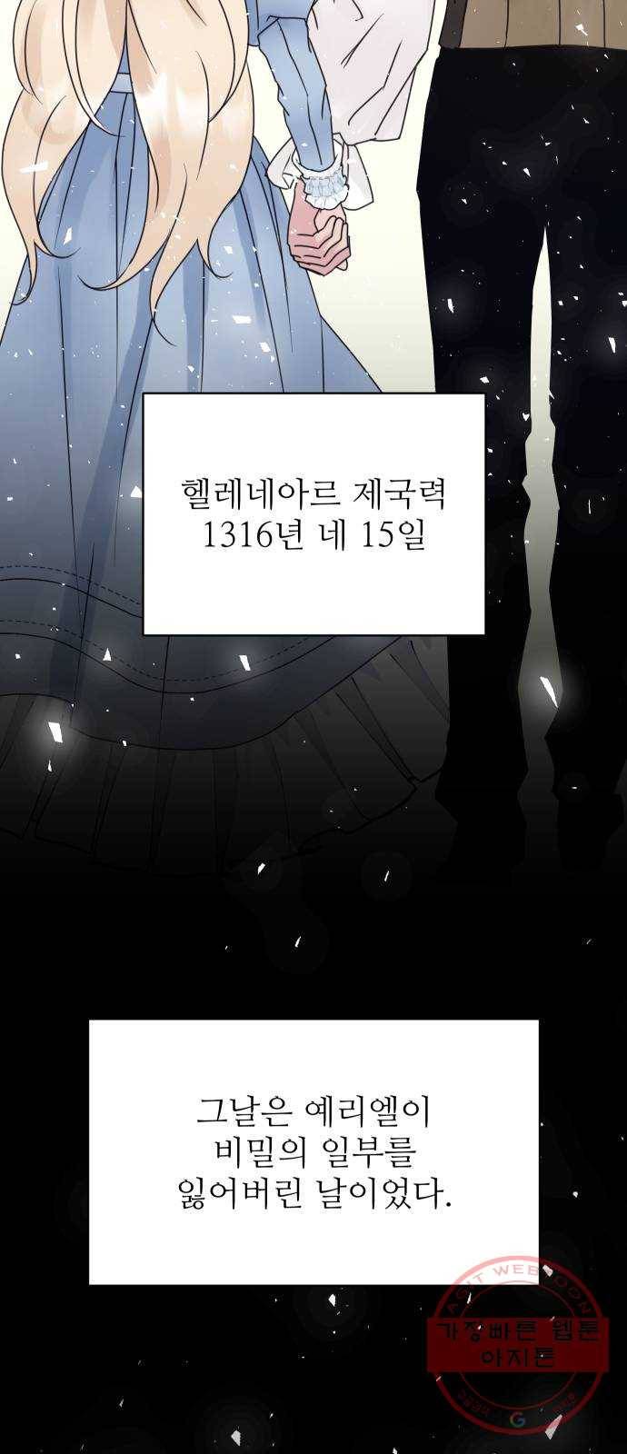 숨겨진 성녀 10화 32