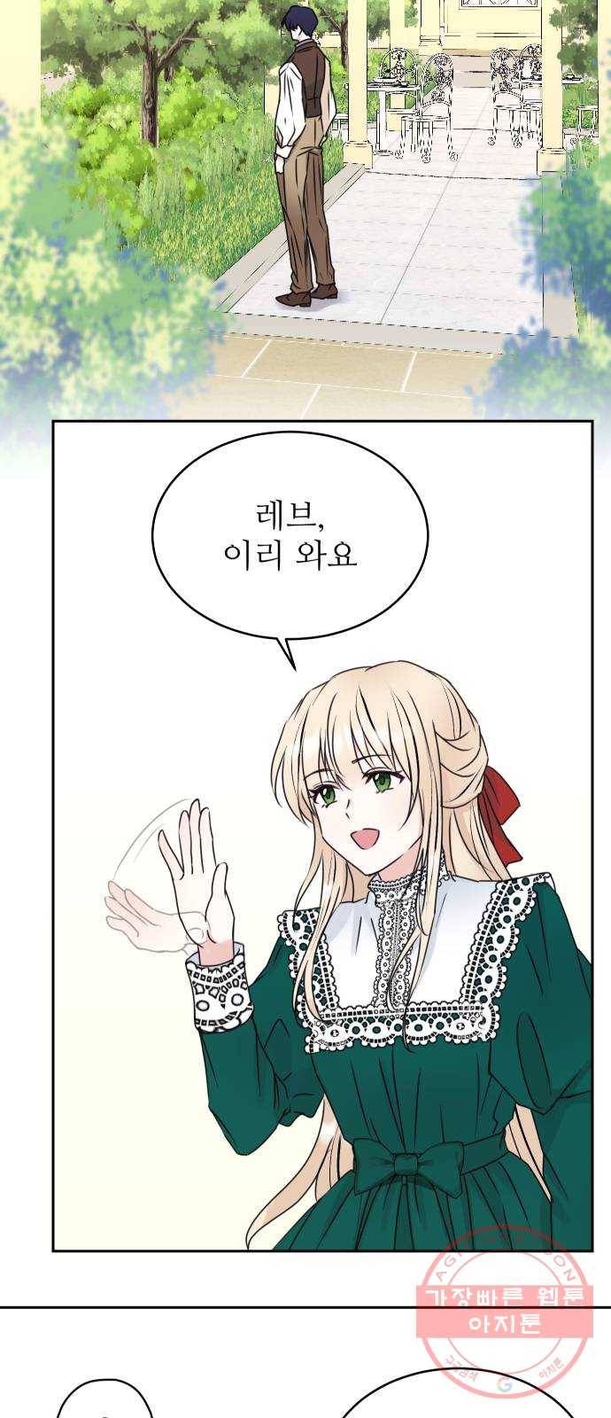 숨겨진 성녀 10화 35