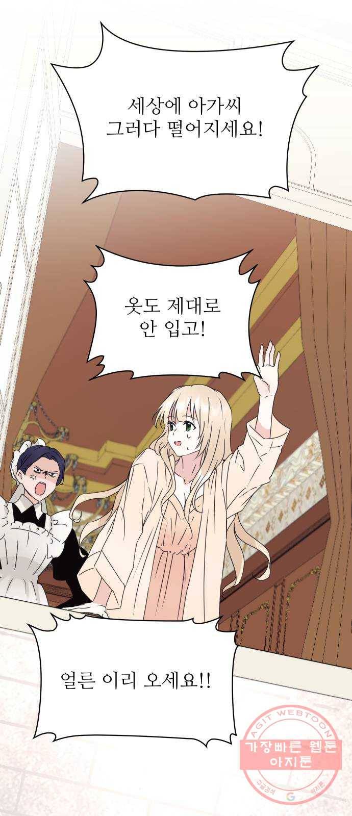 숨겨진 성녀 10화 52