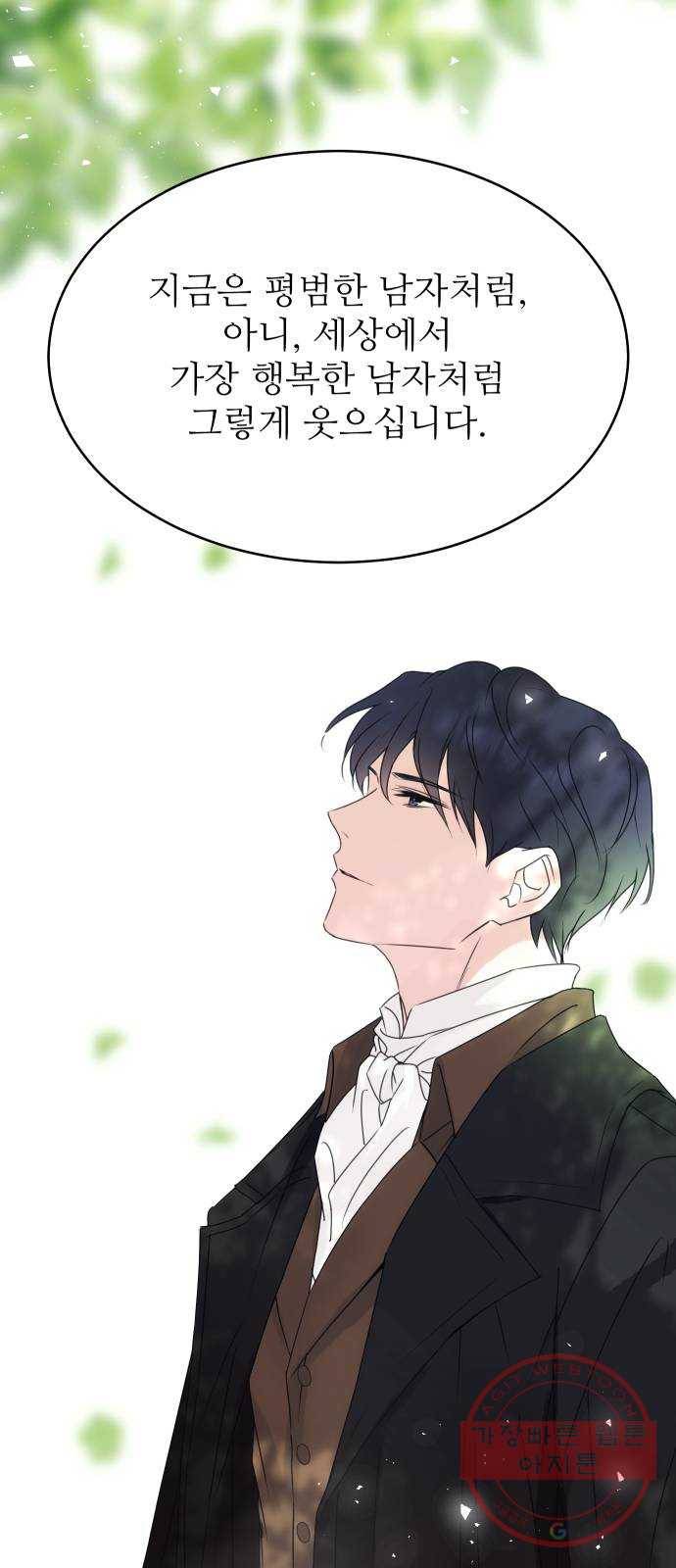 숨겨진 성녀 10화 61