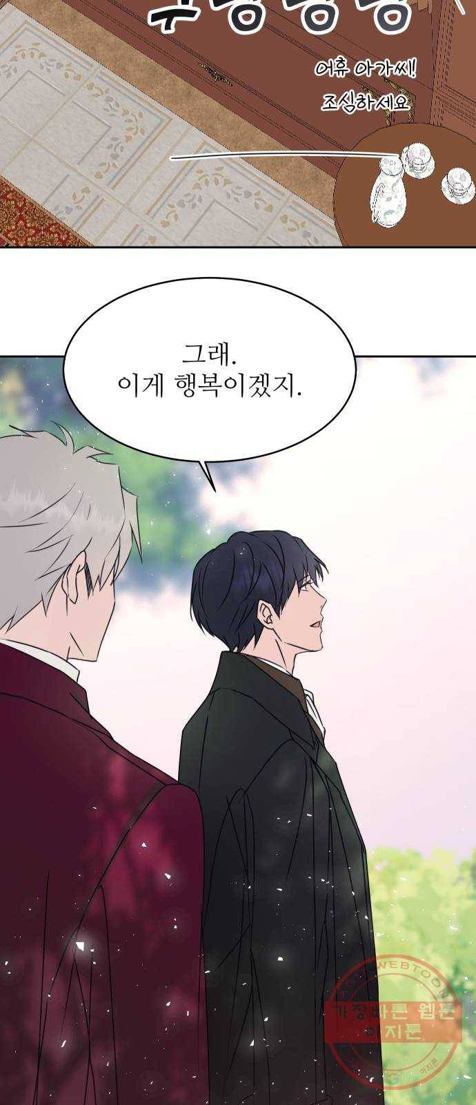 숨겨진 성녀 10화 63