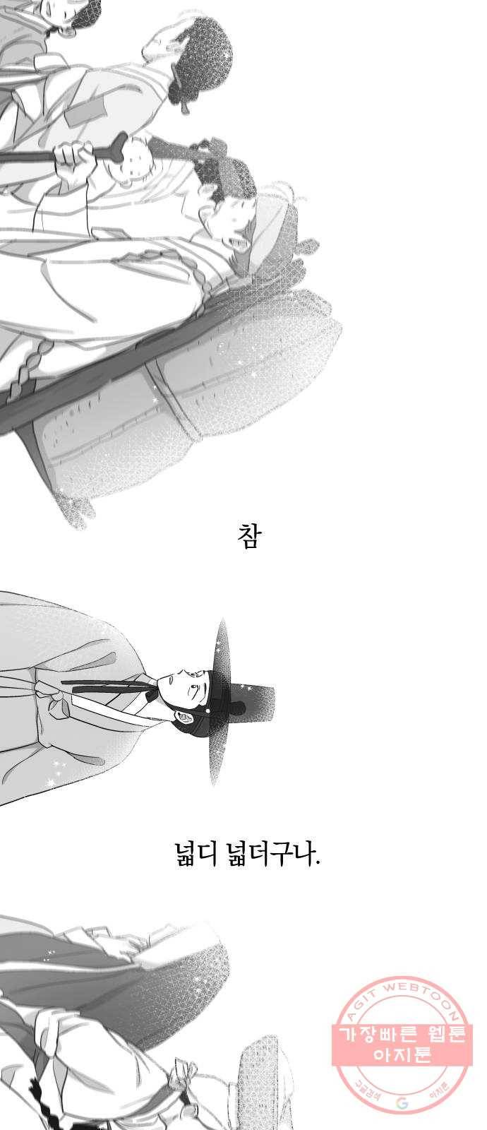 왕세자 입학도 87장 그 위의 모든 이 8