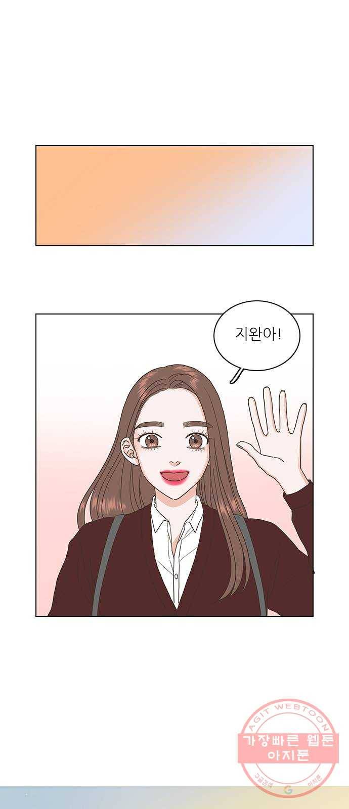 좋은데 어떡해 46화 1