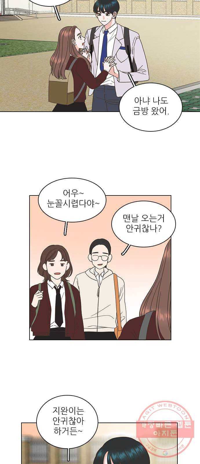 좋은데 어떡해 46화 3