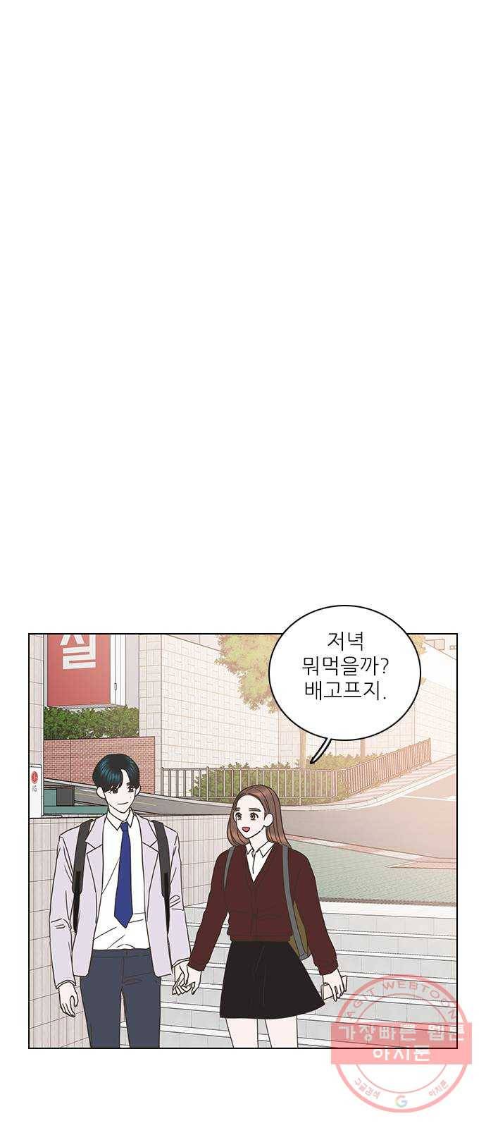 좋은데 어떡해 46화 5