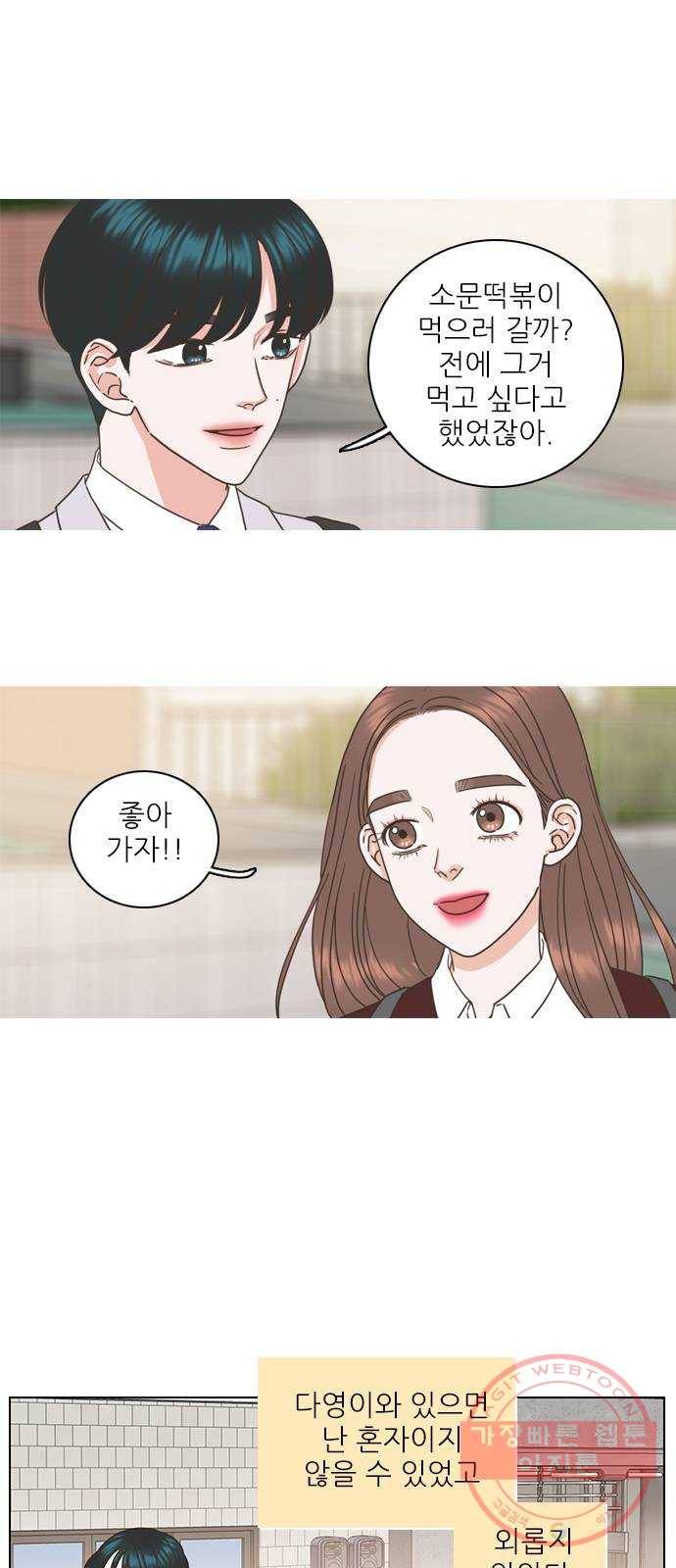 좋은데 어떡해 46화 6