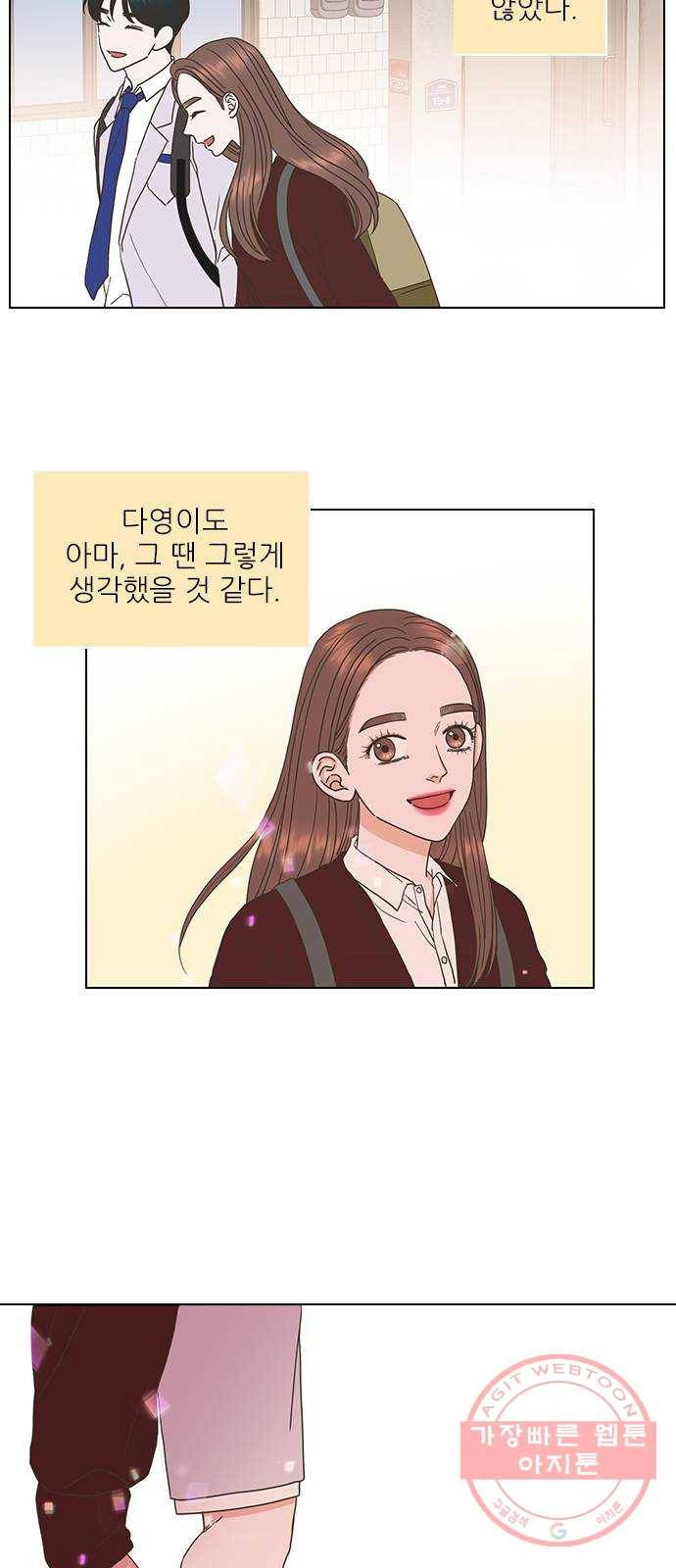 좋은데 어떡해 46화 7