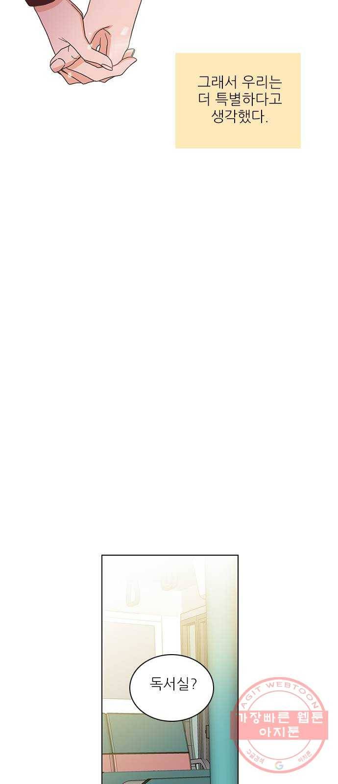 좋은데 어떡해 46화 8