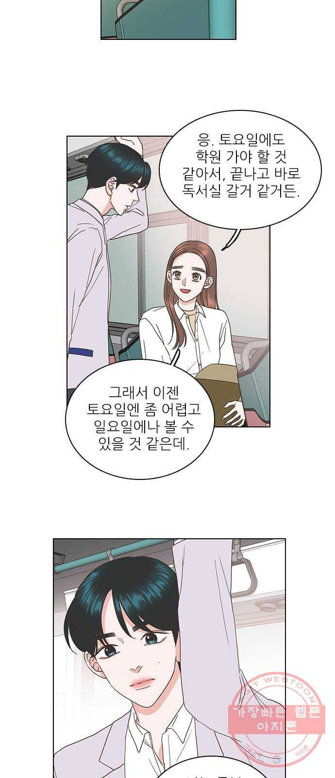 좋은데 어떡해 46화 9