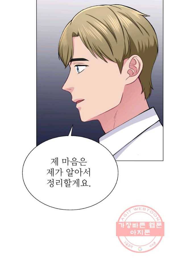 불순한 동거동락 64화 2