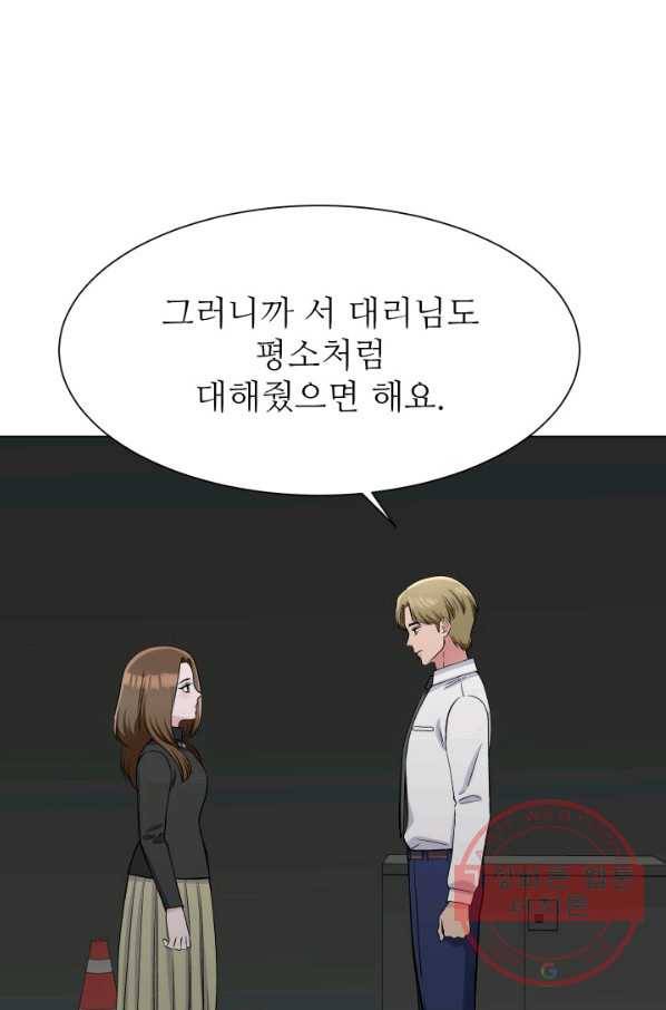 불순한 동거동락 64화 3