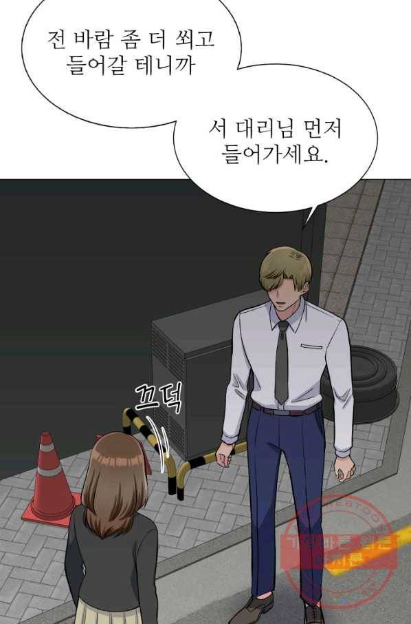 불순한 동거동락 64화 9