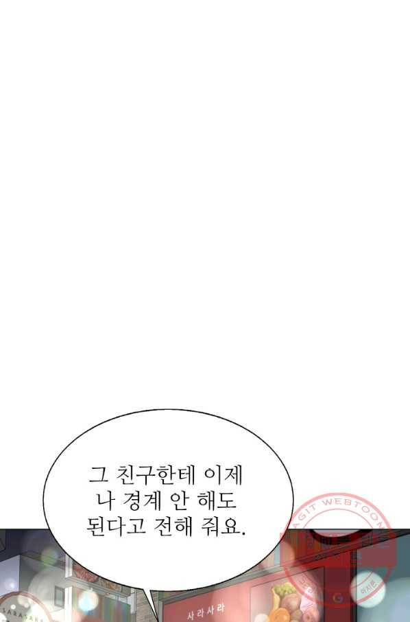 불순한 동거동락 64화 13