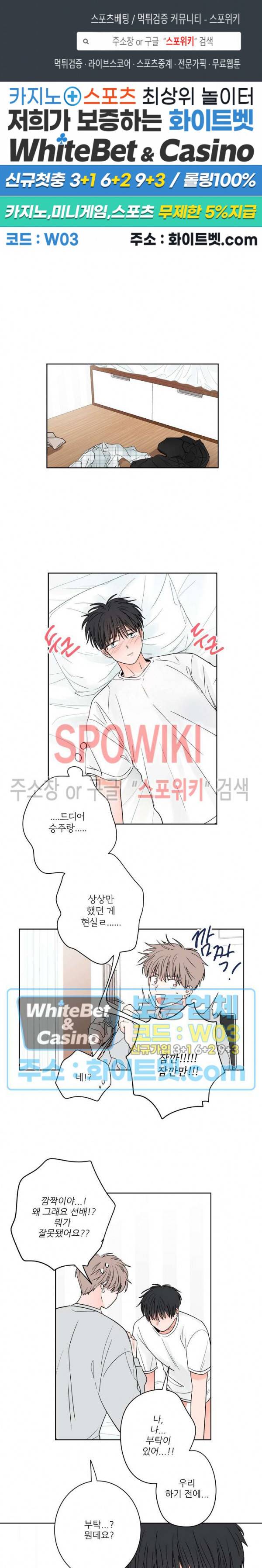 선배! 우리 얘기 좀 해요 26화 1