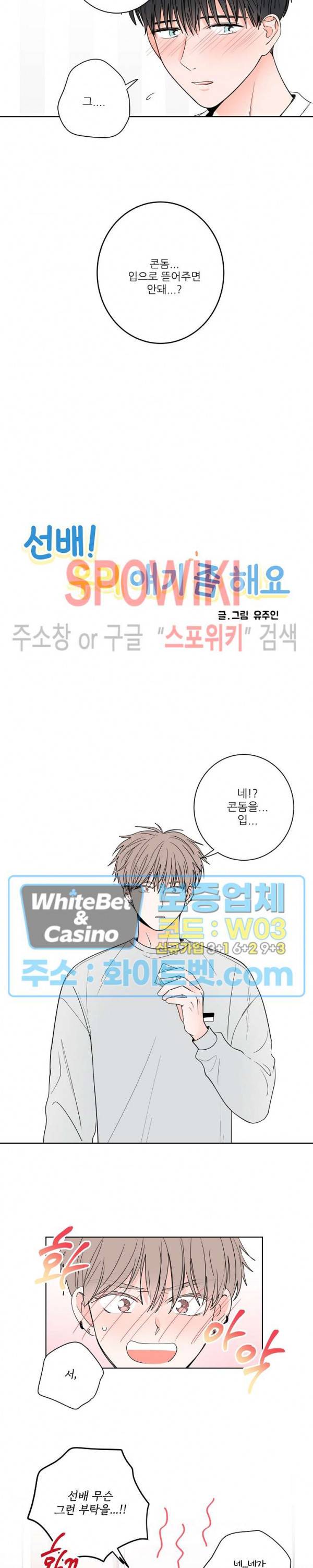 선배! 우리 얘기 좀 해요 26화 2