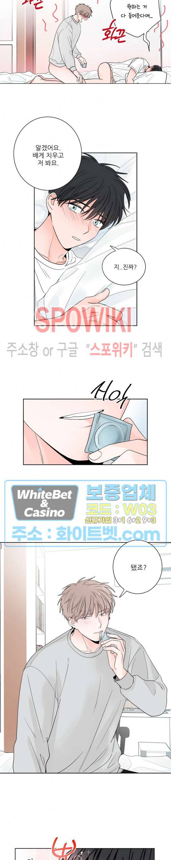 선배! 우리 얘기 좀 해요 26화 3