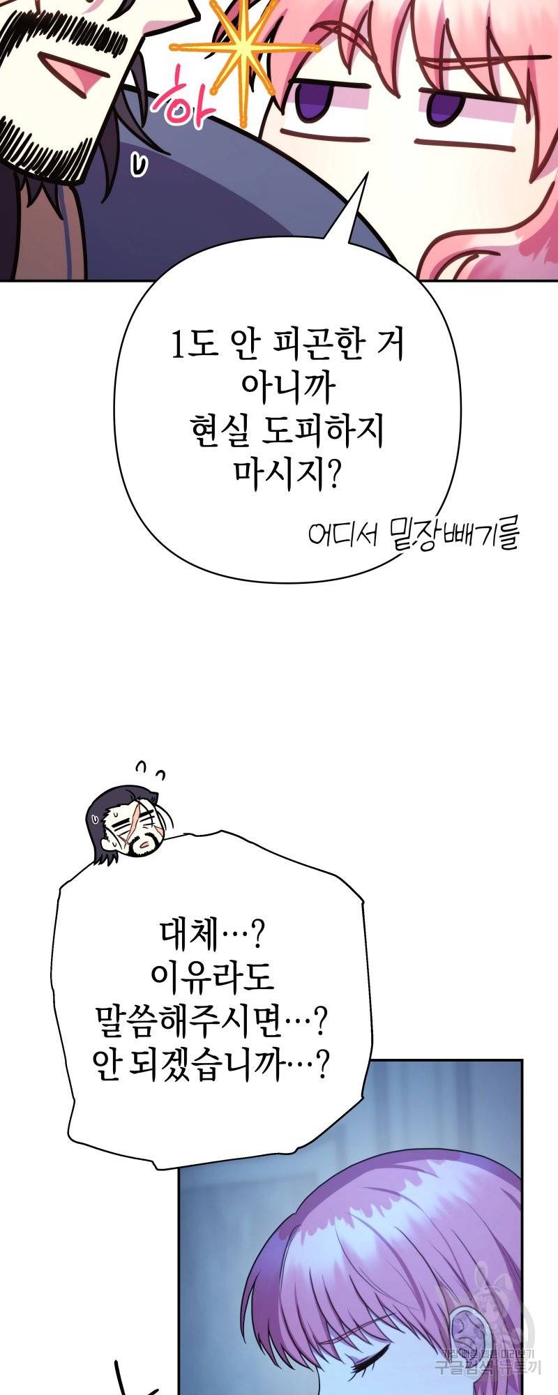 아무튼 로판 맞습니다 16화 4